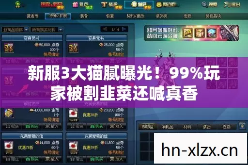 玩家被割韭菜还喊真香图片