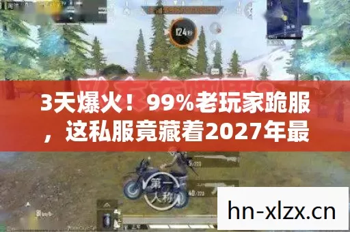 这私服竟藏着2027年最狠的江湖刀图片