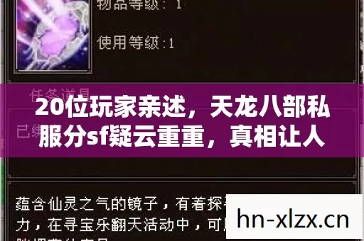 天龙八部私服分sf疑云重重图片
