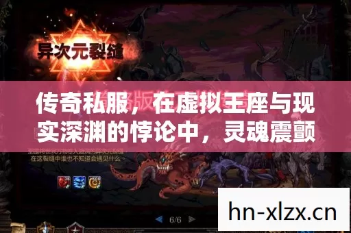 在虚拟王座与现实深渊的悖论中图片