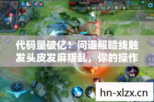 问道服暗线触发头皮发麻叛乱图片