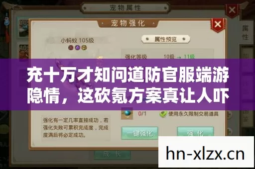 充十万才知问道防官服端游隐情图片