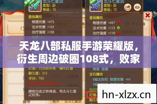 天龙八部私服手游荣耀版,衍生周边破圈108式,败家玩家意想不到的疯狂! 天龙八部私服手游荣耀版,衍生周边破圈108式,败家玩家意想不到的疯狂!