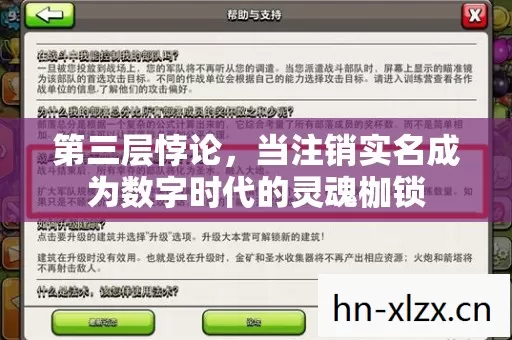 第三层悖论,当注销实名成为数字时代的灵魂枷锁 第三层悖论,当注销实名成为数字时代的灵魂枷锁