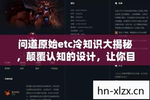 问道原始etc冷知识大揭秘,颠覆认知的设计,让你目瞪口呆! 问道原始etc冷知识大揭秘,颠覆认知的设计,让你目瞪口呆!