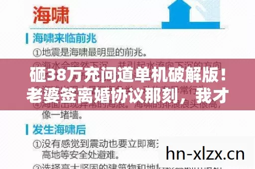 砸38万充问道单机破解版！老婆签离婚协议那刻，我才知自己多疯！
